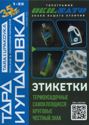 Тара и упаковка = Package & Packaging Magazine