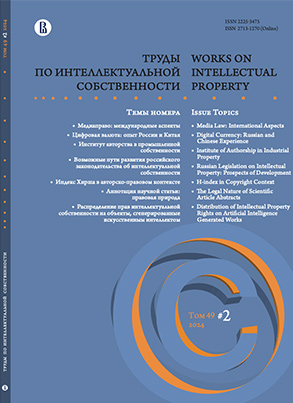 Труды по интеллектуальной собственности