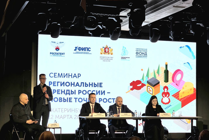 Скрытые сокровища Урала: Эксперты рассказали предпринимателям Свердловской области о продвижении товаров через регистрацию ГУ и НМПТ