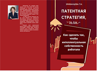 Монография Т.Н. Эриванцевой