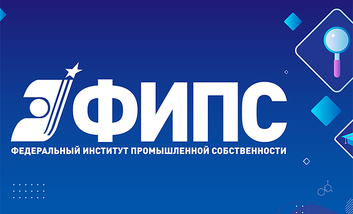 ФИПС: как достичь технологического лидерства с помощью патентной аналитики